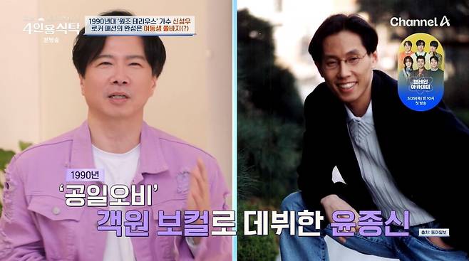 사진=채널A '4인용식탁'