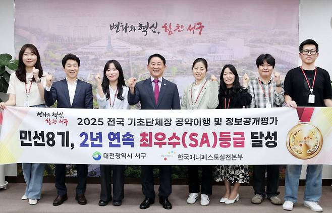대전 서구는 한국매니페스토실천본부가 주관한 '2025 민선 8기 기초단체 공약 이행 및 정보공개 평가'에서 2년 연속 최우수(SA) 등급을 받았다고 19일 밝혔다.  (사진= 대전 서구)