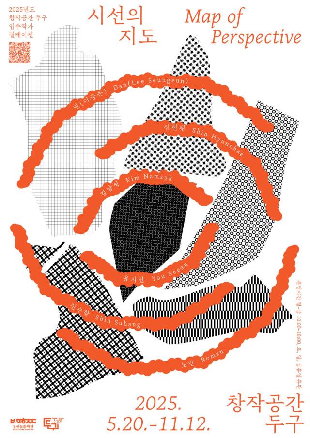 창작공간 두구 릴레이전 ‘시선의 지도: 8ight t88th’ 포스터. 부산문화재단 제공