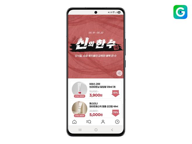 G마켓 정기 기획전 '신의 한 수' 이미지 /사진=G마켓