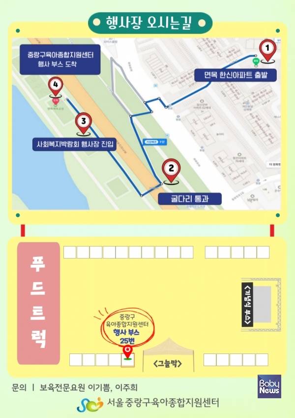 중랑구육아종합지원센터(센터장 유기정)는 오는 24일 중랑 서울장미축제 기간 열리는 중랑구 사회복지박람회에서 홍보 부스를 운영한다. ⓒ중랑구육아종합지원센터