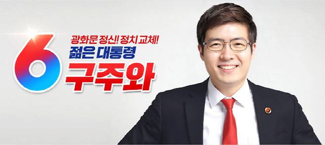 (사진=자유통일당 홈페이지 갈무리)