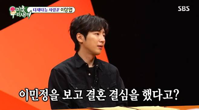 SBS '미운 우리 새끼'