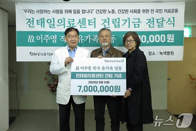 고(故) 이주영 작가의 아버지 이정민(이태원참사 유가족협의회 운영위원장) 씨(가운데)가 녹색병원(원장 임상혁·왼쪽)에 전태일의료센터 건립 기금 700만 원을 전달하고 있다. 오른쪽은 송경용 한국노동재단 이사장.(녹색병원 제공)