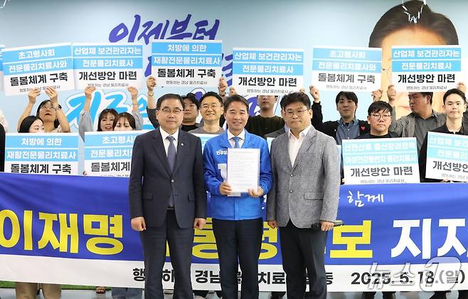 대한물리치료사협회 경남지부가 18일 민주당 경남도당과 경남 선대위와 간담회를 갖고 이재명 후보 지지를 선언하고 있다.(민주당 경남도당 제공. 재판매 및 DB금지)