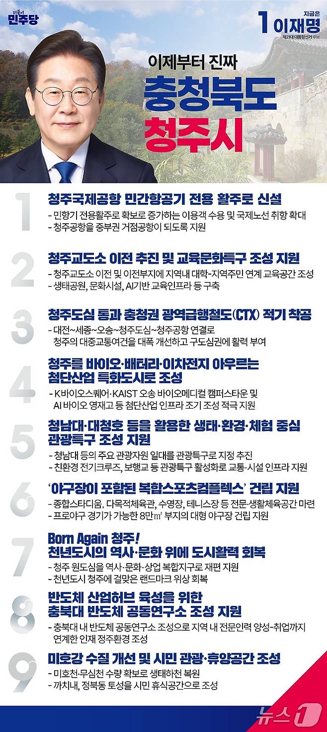 이재명 후보 우리동네 공약