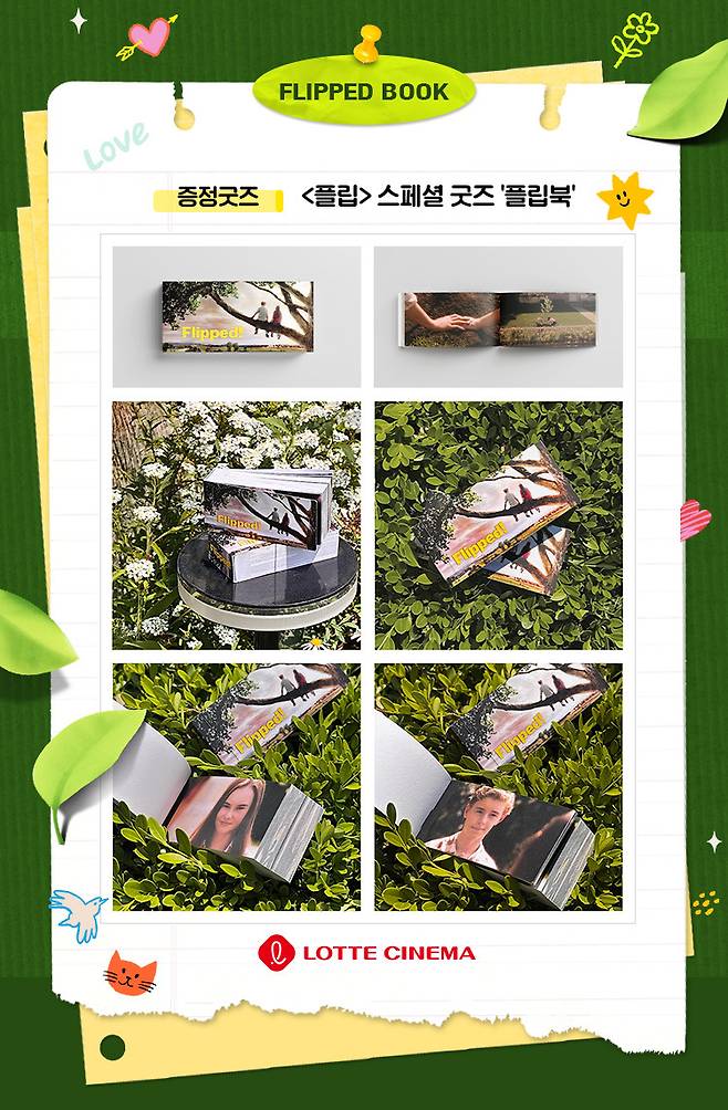 '플립' 특전/롯데시네마 제공