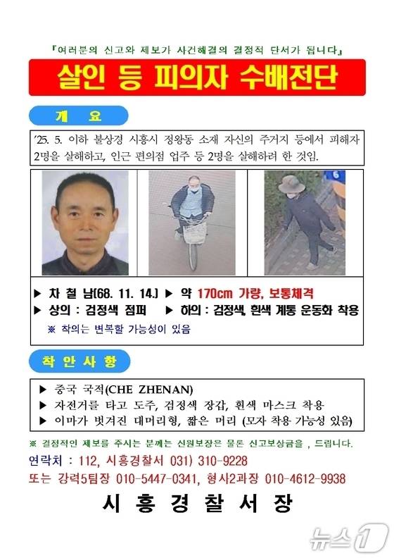 차철남(56) 공개수배/뉴스1