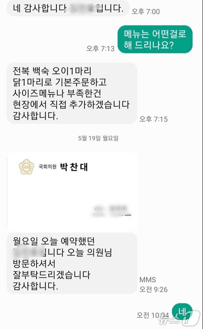 박찬대 더불어민주당 대표 직무대행 겸 원내대표 비서관을 사칭한 문자 내용.(박찬대 원내대표실 제공. 재배포 및 DB금지)2025.5.19/뉴스1