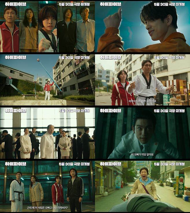 영화 ‘하이파이브’ 2차 예고편. 사진| NEW