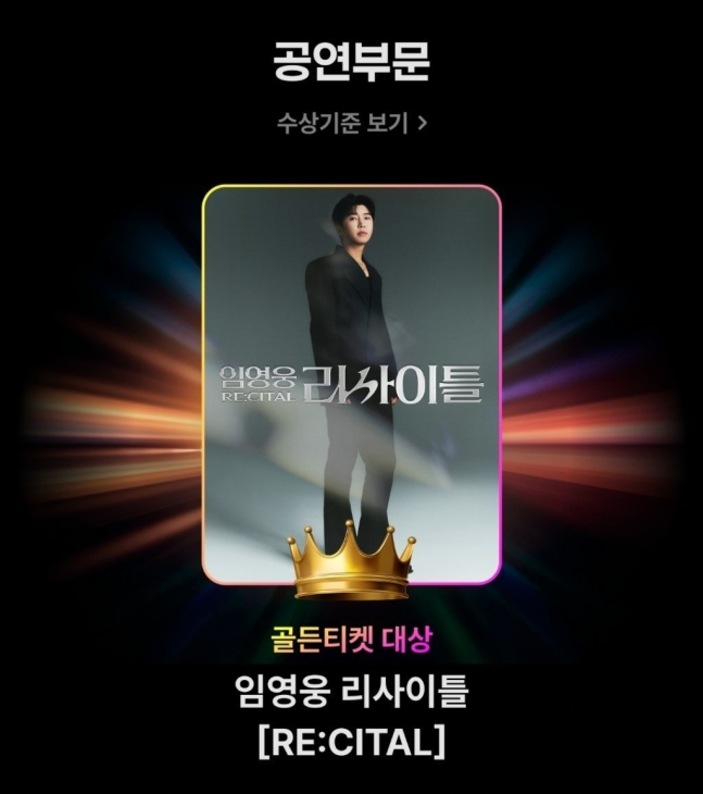 임영웅. 사진 | 놀티켓