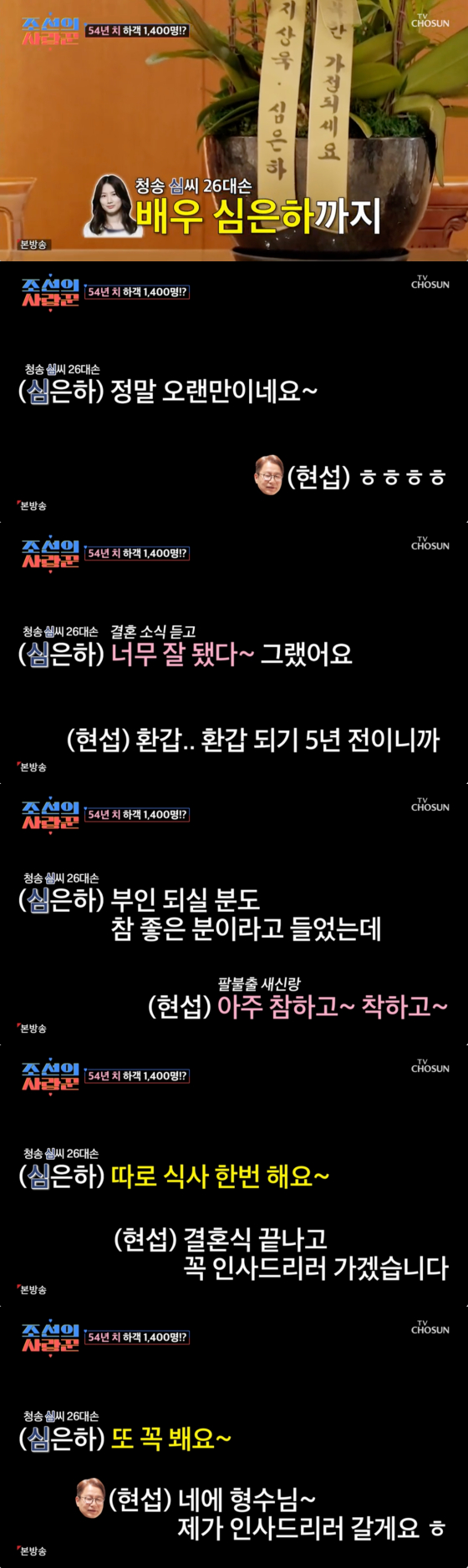 조선의 사랑꾼. 사진 | TV조선