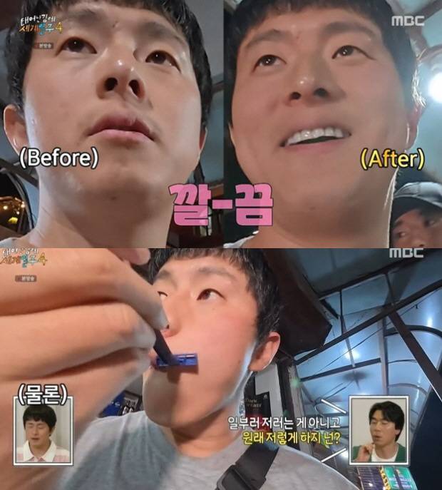 '태계일주4' 방송화면 캡처