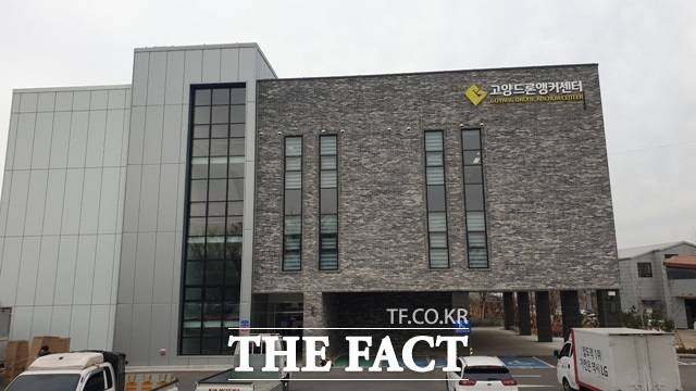 경기 고양시에 위치한 '고양드론앵커센터' 전경 /더팩트DB