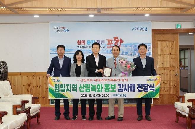 이강덕 포항시장은 이경준 교수에게 영일지역 산림 녹화 홍보와 유네스코 세계기록유산 등재에 기여한 공로로 감사패를 전달했다. 포항시 제공