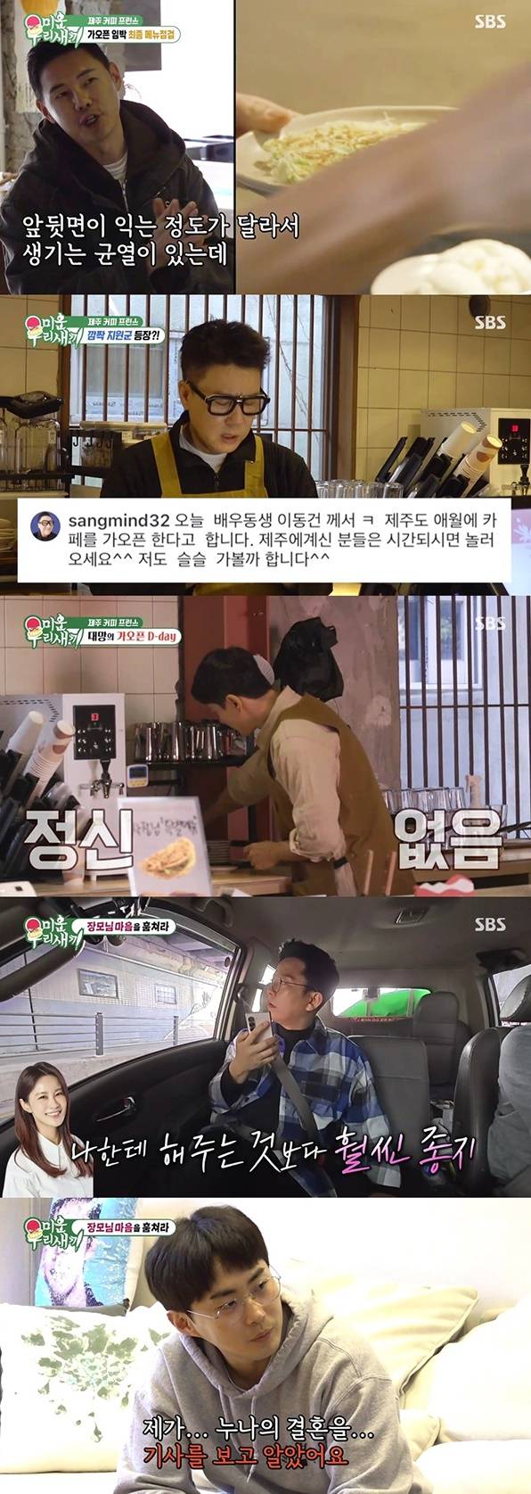 ‘미운 우리 새끼’ 김준호 처남 “준호 형 불쌍해서 프러포즈 보고 펑펑 울어” (제공: SBS)