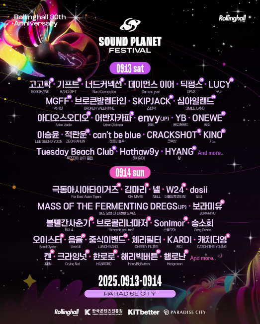 ‘사운드플래닛페스티벌2025 (SOUND PLANET FESTIVAL 2025)’ (제공: 롤링홀)