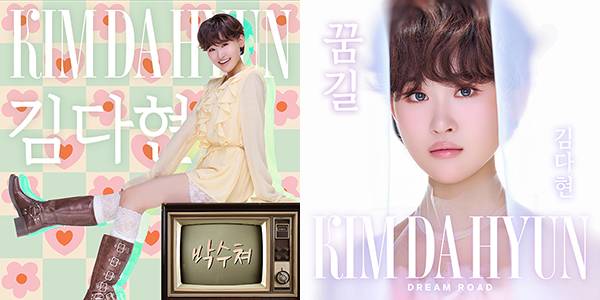 가수 김다현 (제공: 엔트로엔터테인먼트)