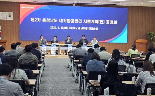 충남도는 19일 도청 대회의실에서 '제2차 충남도 대기환경관리 시행계획(2025-2029)' 수립에 앞서 도민 의견을 수렴하는 공청회를 개최했다. 충남도 제공