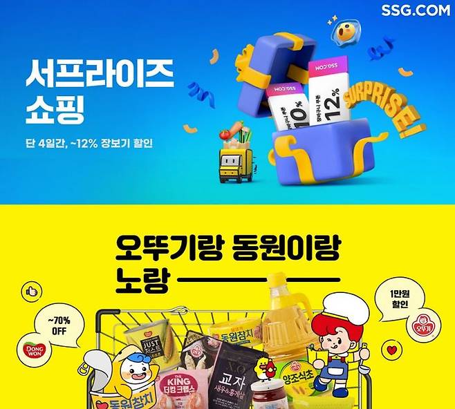 SSG닷컴이 19일부터 장보기 특화 행사를 진행한다고 밝혔다. ⓒSSG닷컴