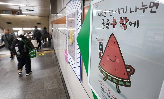 1일 서울 중구 신당역에 ‘외로움안녕120’ 홍보물이 게시돼 있다.  서울시는 이날부터 외로움과 사회적 고립으로 도움이 필요한 시민에게 대화와 도움을 제공하는 콜센터 ‘외로움안녕120’을 시범운영한다. 2025.4.1. 뉴스1