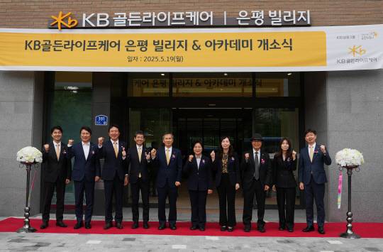 박효익(왼쪽부터) KB금융지주 보험사업담당 전무, 구본욱 KB손해보험 대표이사, 안상봉 KB골든라이프케어 대표이사, 안도 시게루 일본 솜포케어 이사, 정문철 KB라이프 대표이사, 김미경 은평구청장, 심연자 은평빌리지 시설장, 신원영 진관동 자치협의회장, 김영선 경희대 교수, 양영철 KB국민은행 WM추진본부장이 19일 서울 은평구 '은평 빌리지' 개소식에 참석해 기념촬영을 하고 있다. [KB라이프 제공]