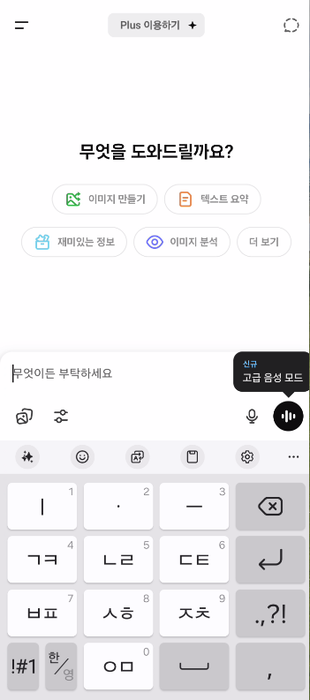 2. 챗GPT 음성모드 실행