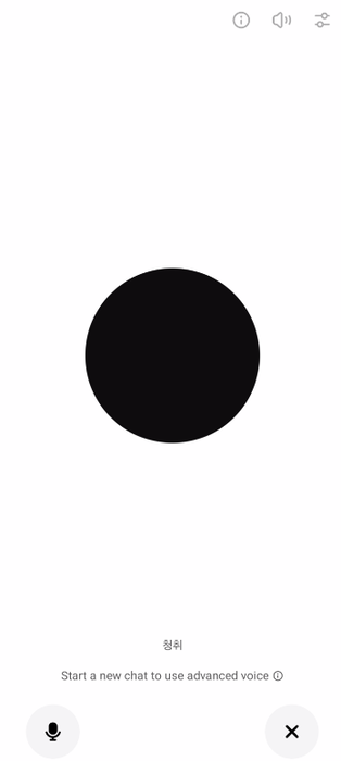 3. 챗GPT 음성 대화 시작하기