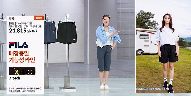 KT알파 쇼핑 쇼호스트가 판매방송에서 자신의 AI 아바타로 다양한 코디를 제안하고 있다. 〈자료:KT알파 쇼핑〉