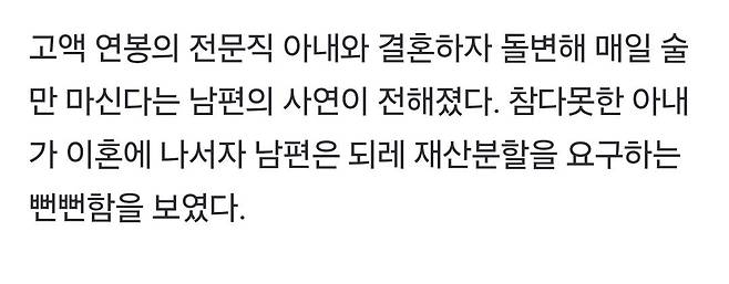 Screenshot_20250519_101304_Samsung Internet.jpg 고소득 아내와 결혼후 퇴사, 이혼하자하니 재산분할요구