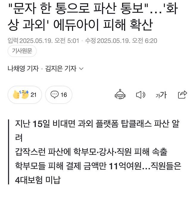 IMG_6747.jpeg 에듀아이 갑작스런 파산통보 , 피해금만 11억원