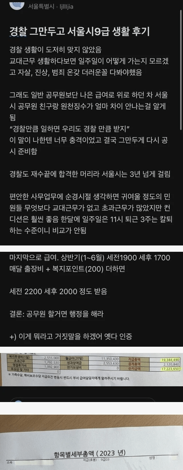 image.png 순경 그만두고 9급 공무원 된 후기