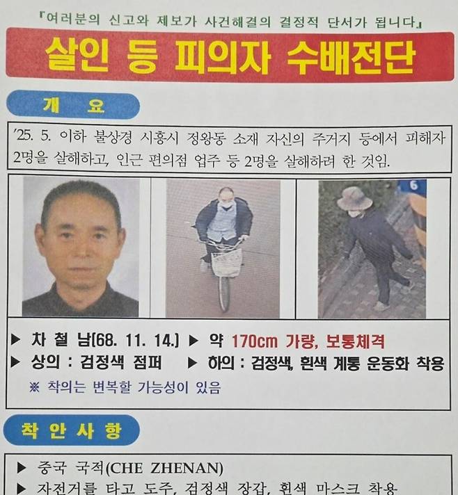 시흥 살인사건 수배전단지 배포됨 ㄷㄷㄷ