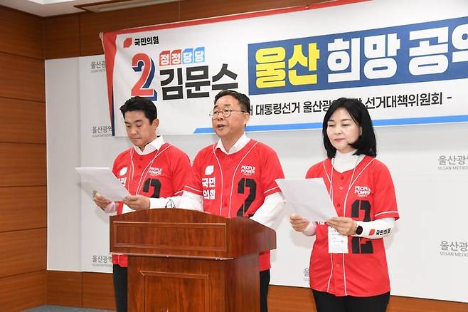 국민의힘 울산선대위 대통령 후보 공약발표. fn사진 DB