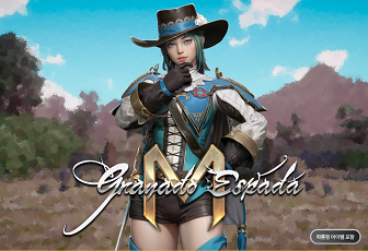 ‘그라나도 에스파다M’