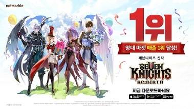 ‘세븐나이츠 리버스’ ‘세븐나이츠 리버스’가 출시 5일만에 구글플레이와 애플앱스토어에서 매출 1위를 기록했다.