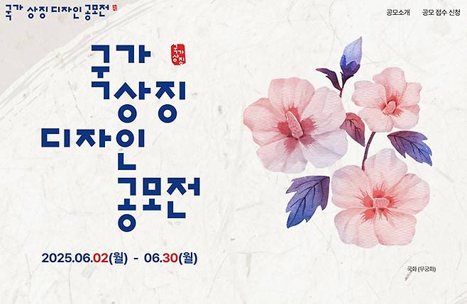 광복80년 대한민국 국가상징 디자인 공모전