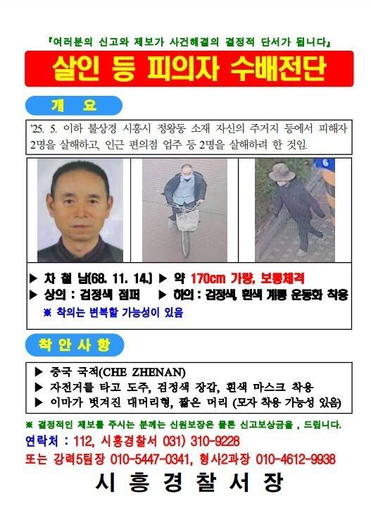 공개수배 전단. 경기남부경찰청 제공