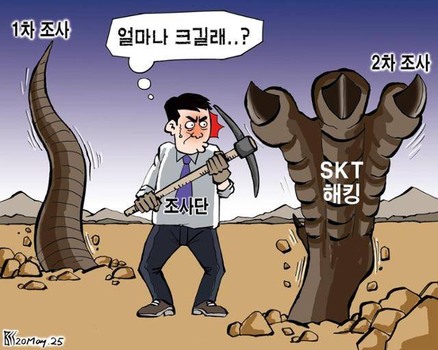 5월20일자 만평