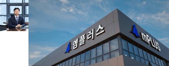 김종성 엠플러스 대표이사는 전기차 캐즘(일시적 수요 정체) 현상이 내년 말에는 해소될 것으로 예상했다. 김 대표이사는 이를 바탕으로 2027년까지 생산설비 규모를 1조원 규모로 확충한다는 계획이다.