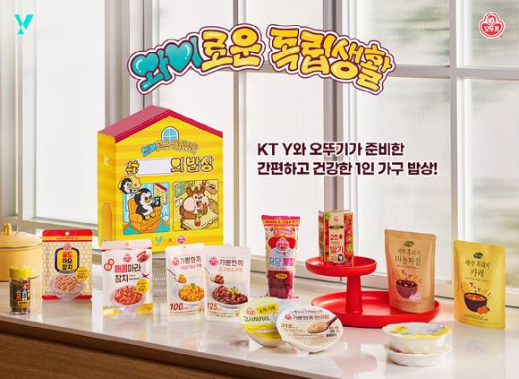 와이로운 독립생활 캠페인 1인 가구 밥상 구성품 [사진=KT]