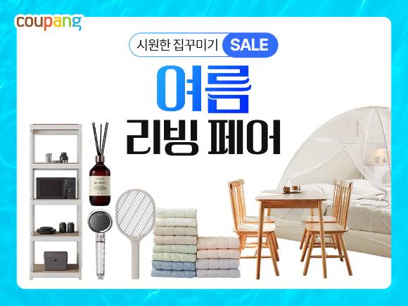 쿠팡 '여름 리빙페어' 포스터. [사진=쿠팡]