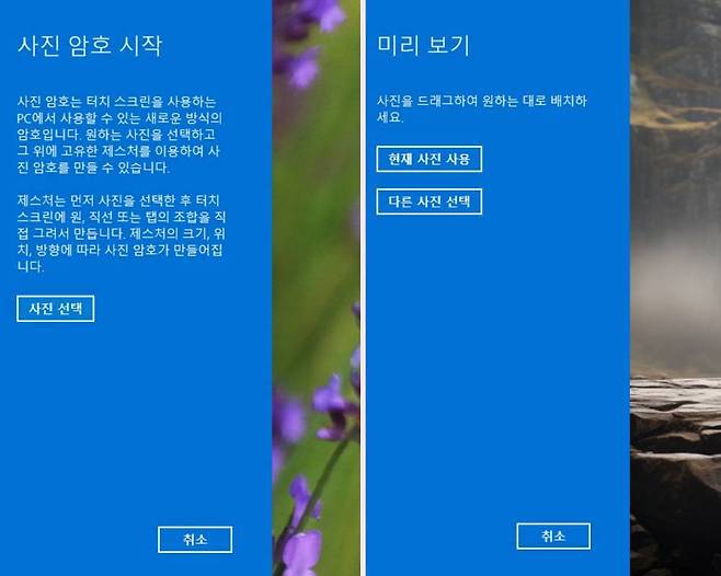 윈도우의 흥미로운 기능 중 하나는 ‘사진 암호’입니다 / 출처=IT동아