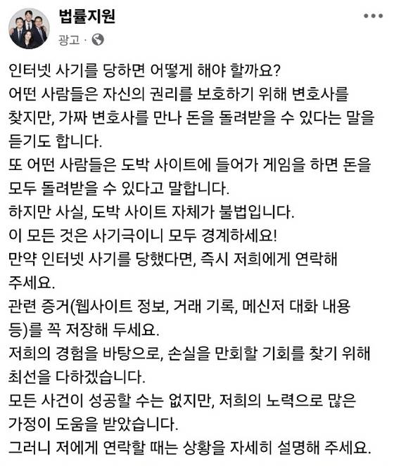 지난달 페이스북에 올라온 대한법률구조공단 사칭 광고. 사진 페이스북 캡쳐
