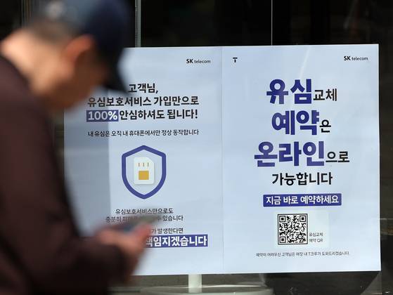 서울시내의 한 SK텔레콤(SKT) 매장에 해킹 사태 관련 안내문이 게시돼 있다. 뉴스1