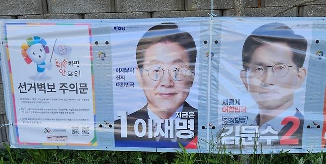 훼손된 선거벽보. 더불어민주당 서산·태안 선거대책위원회 제공