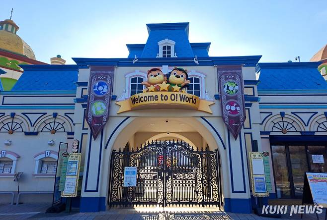 대전 중구 사정동에 위치한 오월드 정문. 사진=명정삼 기자