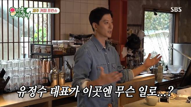 이동건이 제주도에 튀르키예식 카페를 오픈했다. /사진=SBS '미운 우리 새끼' 캡처
