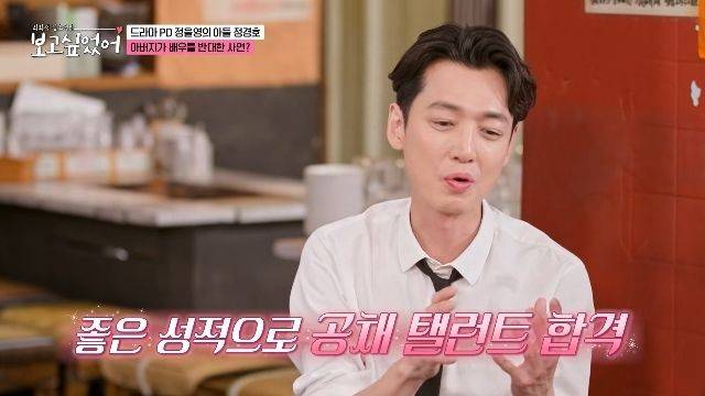 배우 정경호가 지난 18일 방송된 ENA 예능 '최화정 김호영의 보고싶었어'에 게스트로 출연해 KBS 공채 탤런트 합격 비화를 밝혔다. /사진=ENA 예능 '최화정 김호영의 보고싶었어'