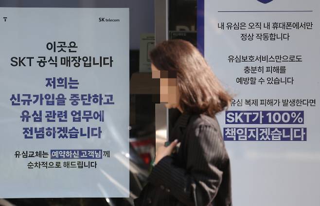 지난 14일 오전 서울 시내 한 SK텔레콤 매장에 유심보호서비스 관련 안내문이 게시돼 있다. /사진=뉴시스